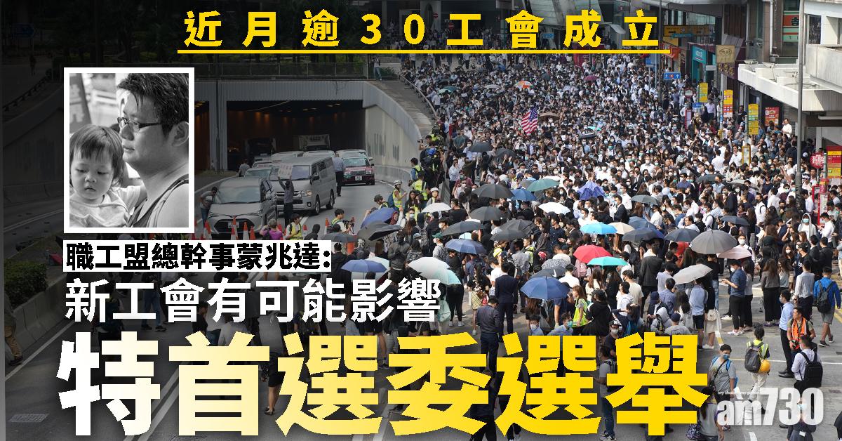 近月逾30工會成立  蒙兆達：建制派工會數目仍遠多於泛民