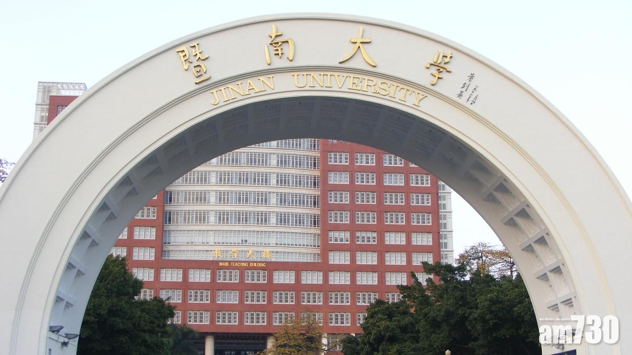 廣州暨南大學招港生　要求無犯罪紀錄