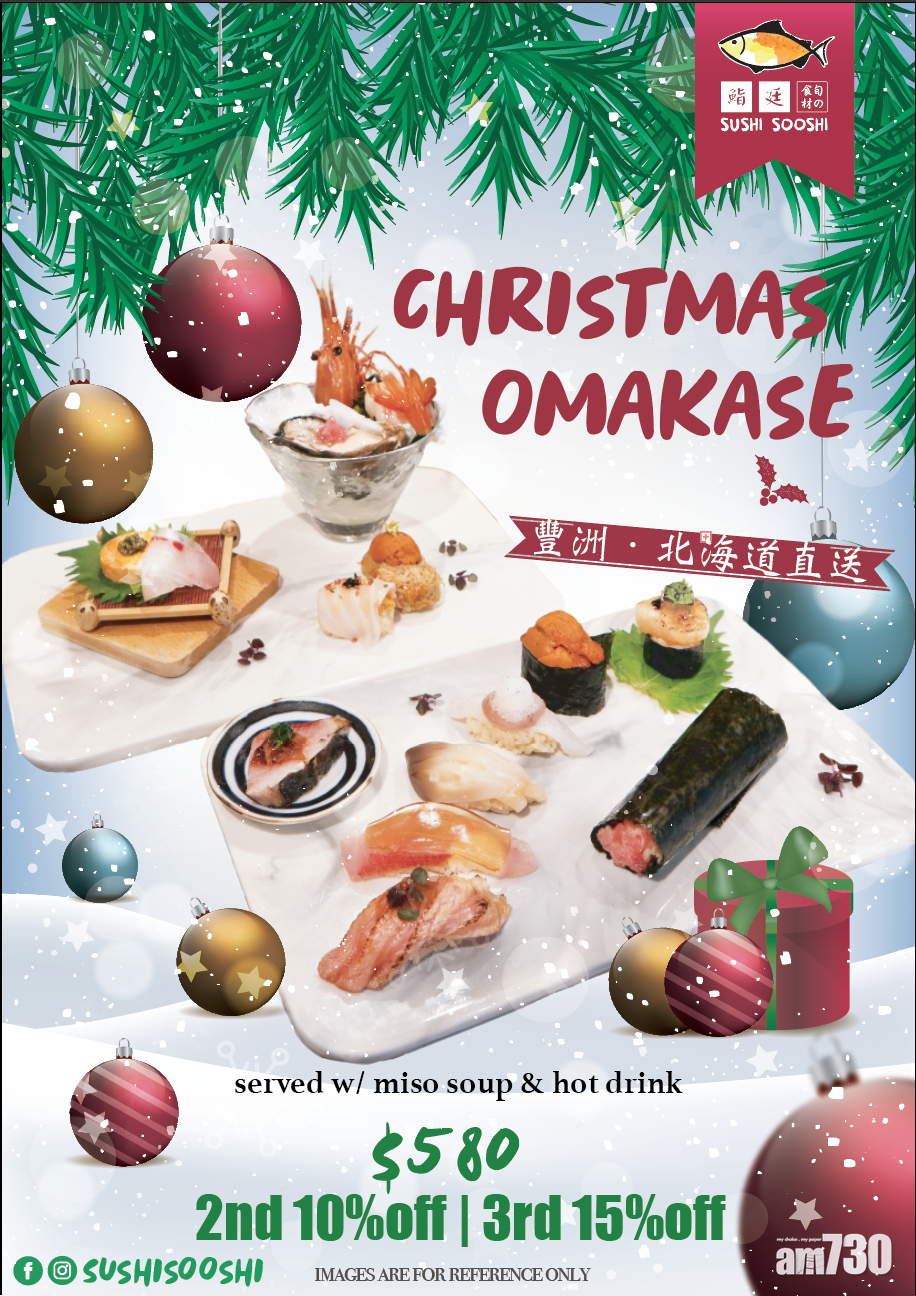 鮨廷聖誕版Omakase折扣優惠　1小時日本清酒任飲