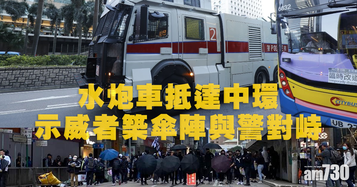 【反修例遊行】部分人已抵終點 數十人築傘陣與警對峙