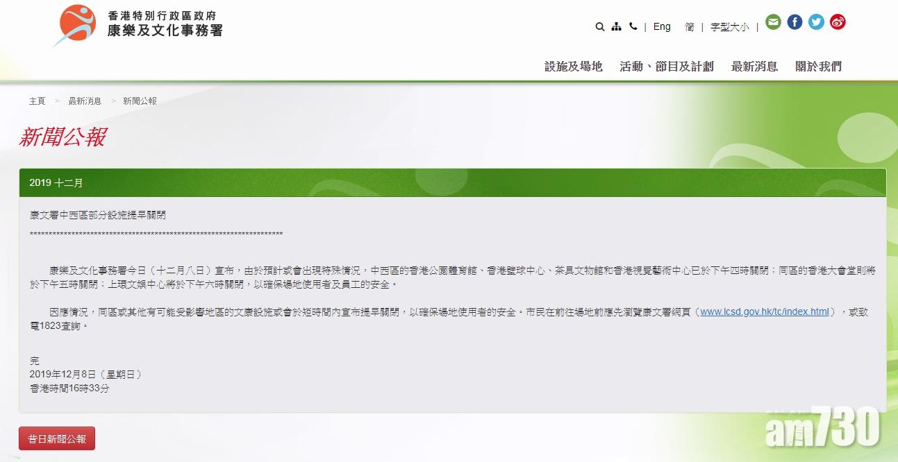 康文署關閉中西區及上環文娛設施