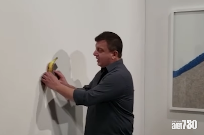 【藝術衍生藝術】值117萬掛牆發黑香蕉  遭吃掉嚇呆參觀者  (有片)