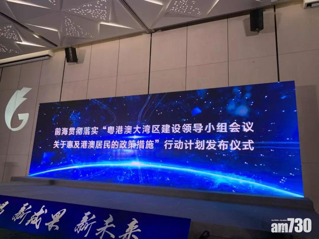 北上買樓打工讀書更方便 前海推12項惠港澳政策