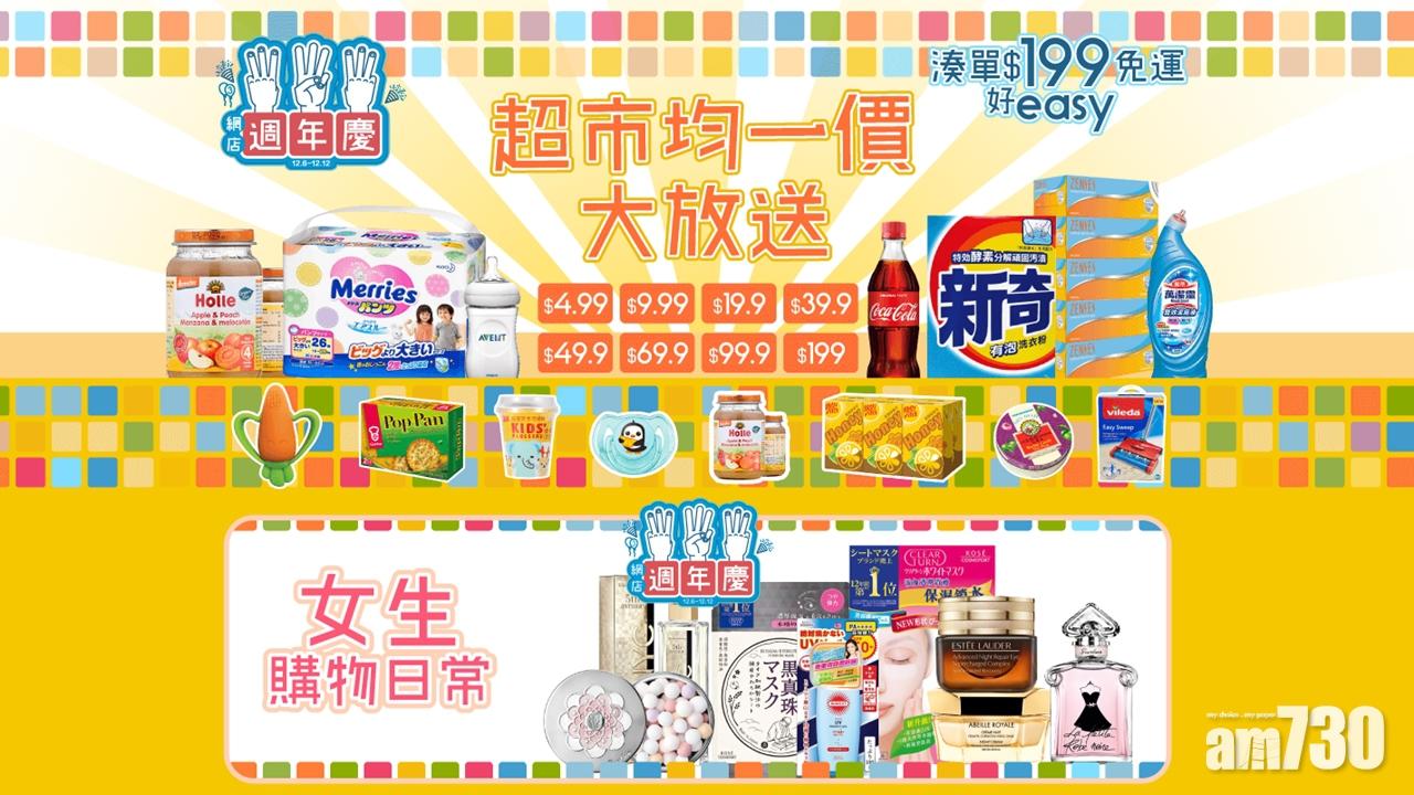 蘇寧網店周年慶　優惠最低4.99元