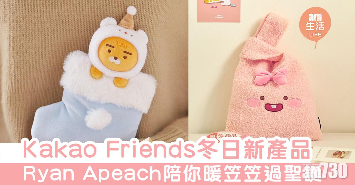 Kakao Friends冬日新產品 Ryan Apeach陪你暖笠笠過聖誕