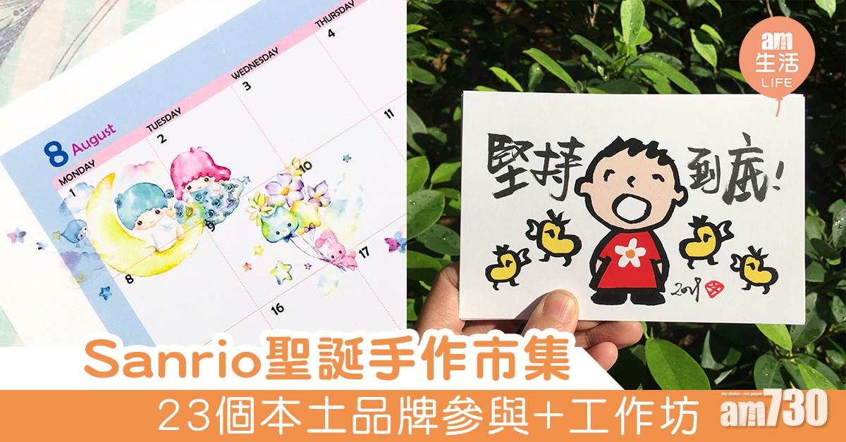 【聖誕好去處】 Sanrio聖誕手作市集 23個本土手作品牌參與