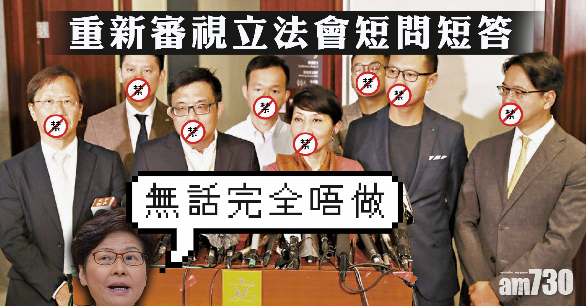 重新審視立法會短問短答　林鄭月娥：無說完全不做