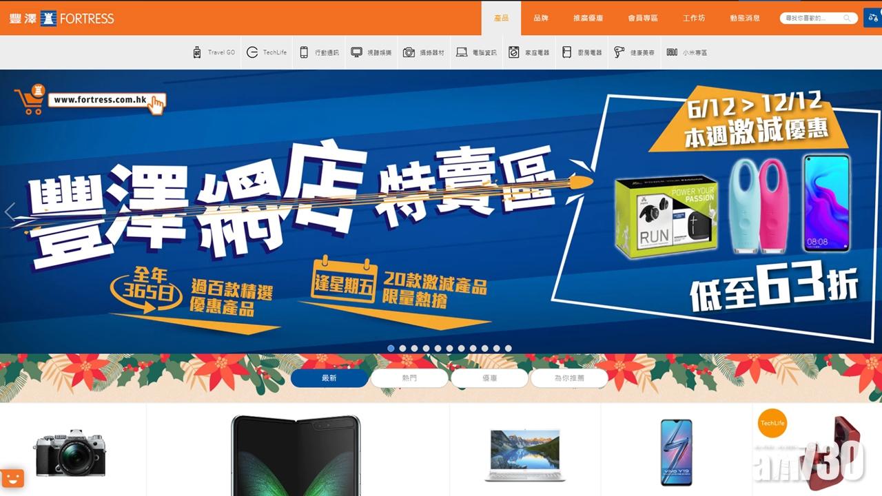 【低至63折】豐澤網店聖誕大特價　