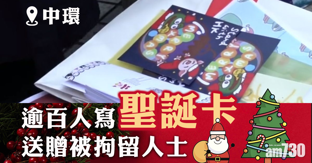 【修例風波】多區快閃示威  逾百人中環寫聖誕卡贈被拘留人士