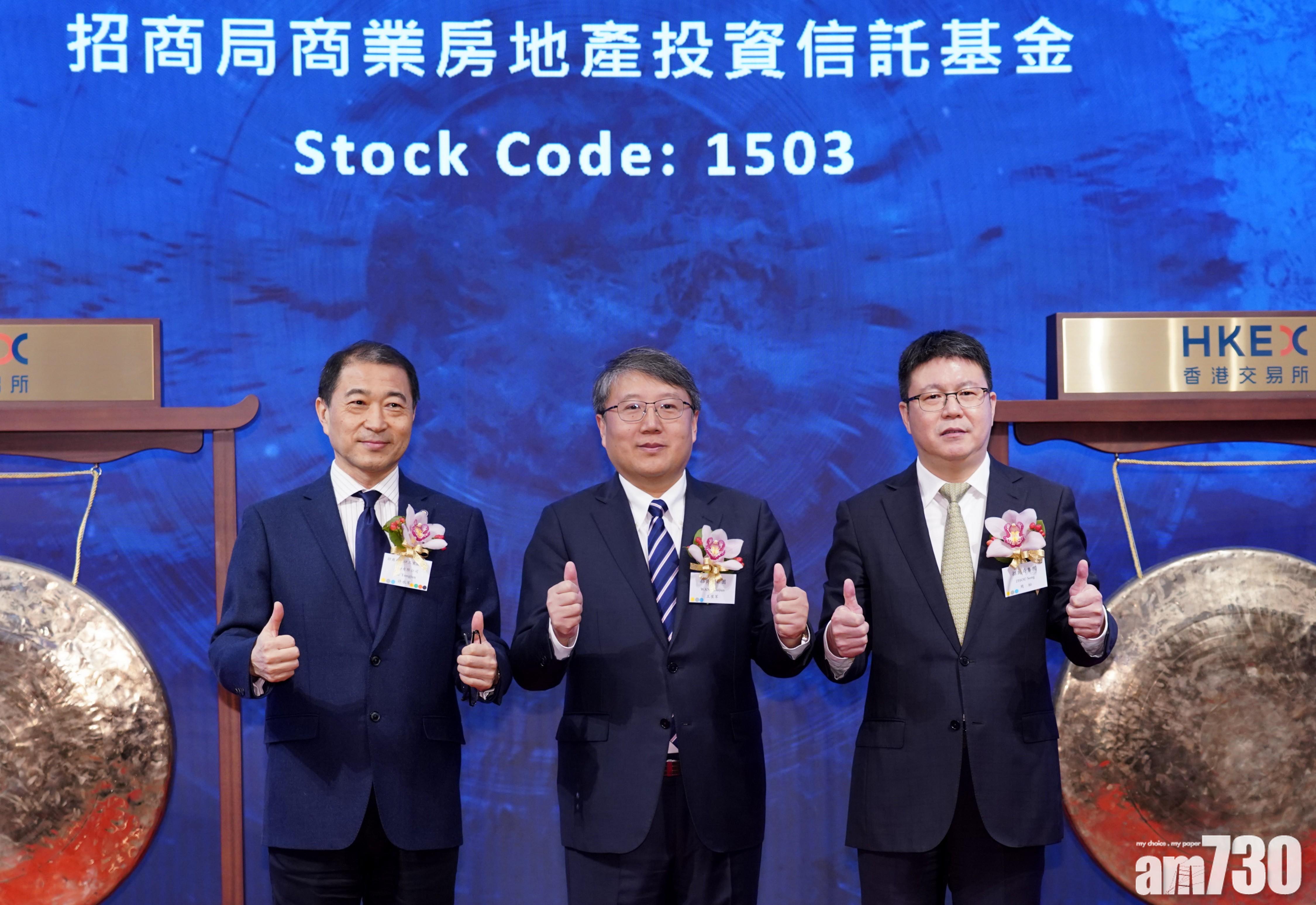 招商局商業房託首掛挫近8%