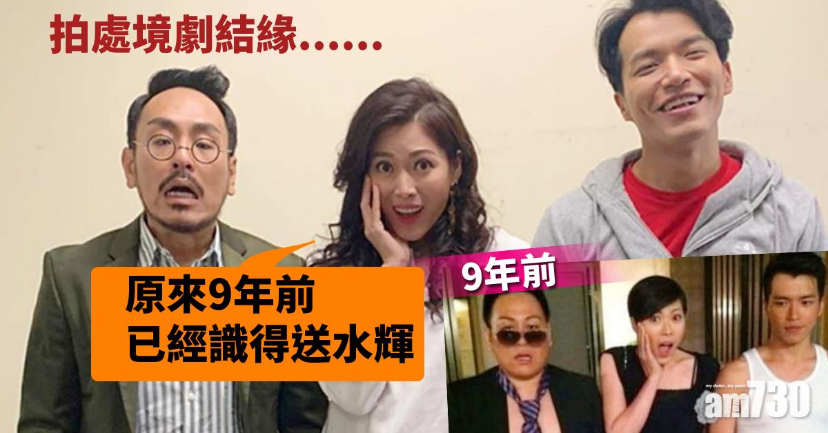 大小姐PO 陳年合照 9年前已經識送水輝！