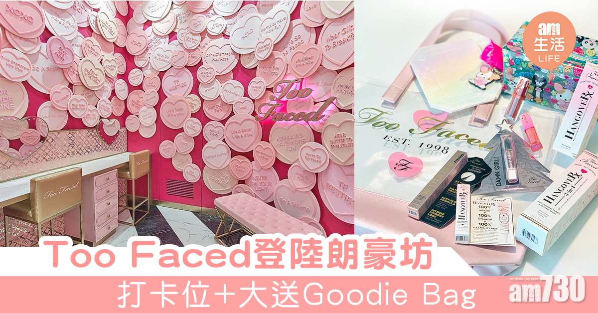 Too Faced登陸旺角朗豪坊 打卡位+大送Goodie Bag 