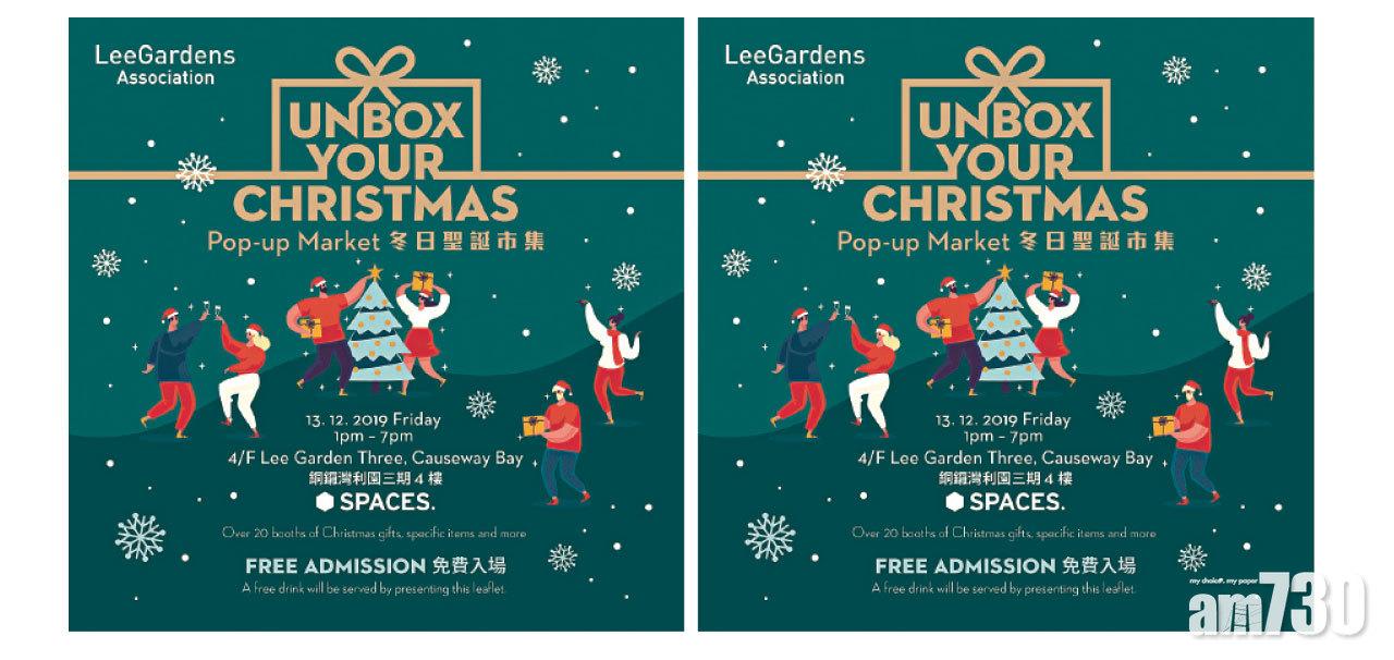 利園協會、SPACES及利園區小店呈獻 《Unbox Your Christmas 冬日聖誕市集》