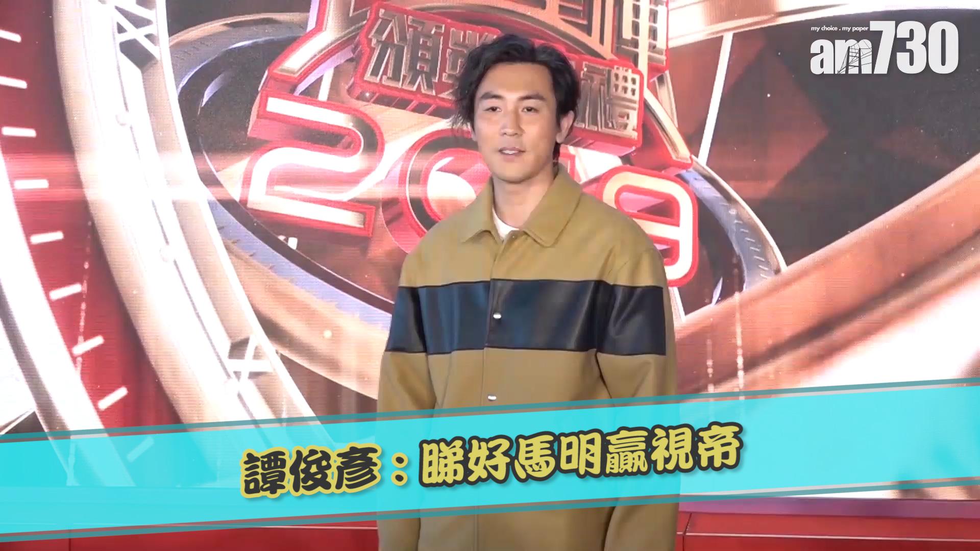 譚俊彥 : 睇好馬明贏視帝