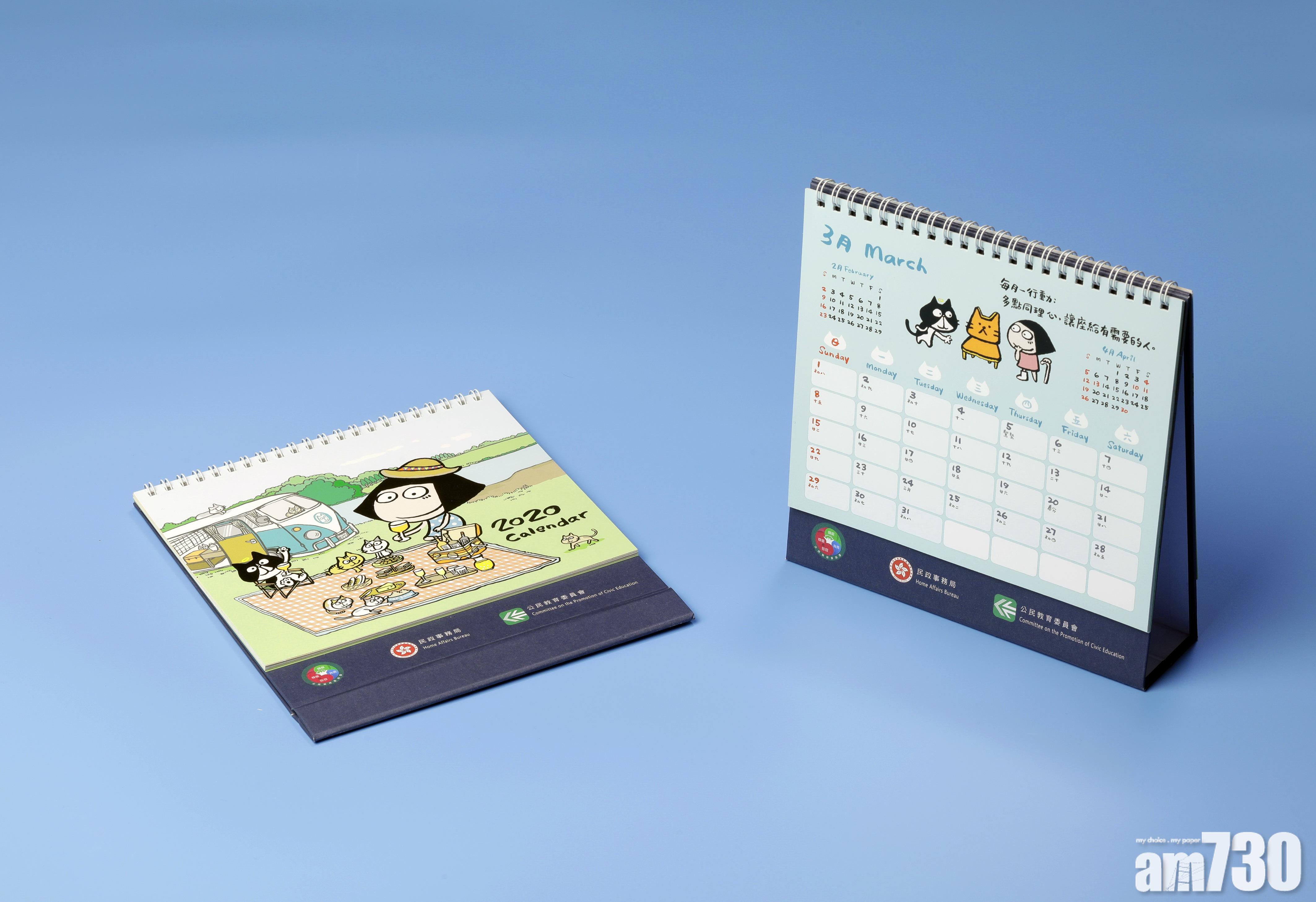 2020公民教育年曆明日有得拎