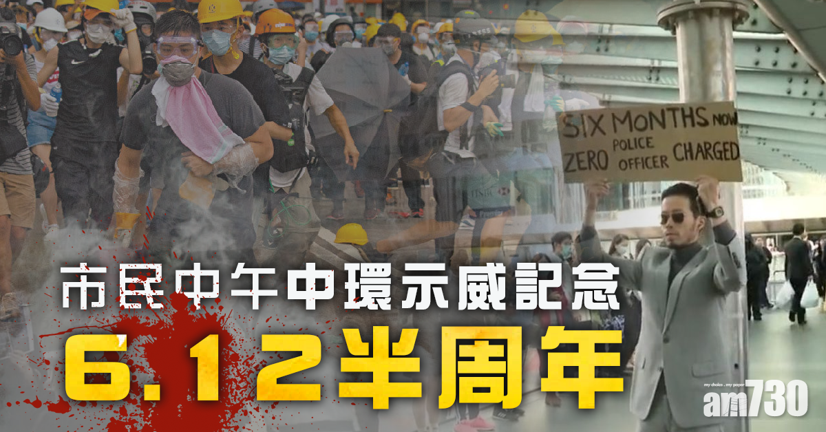 【6.12半載】市民中午中環示威紀念首場衝突