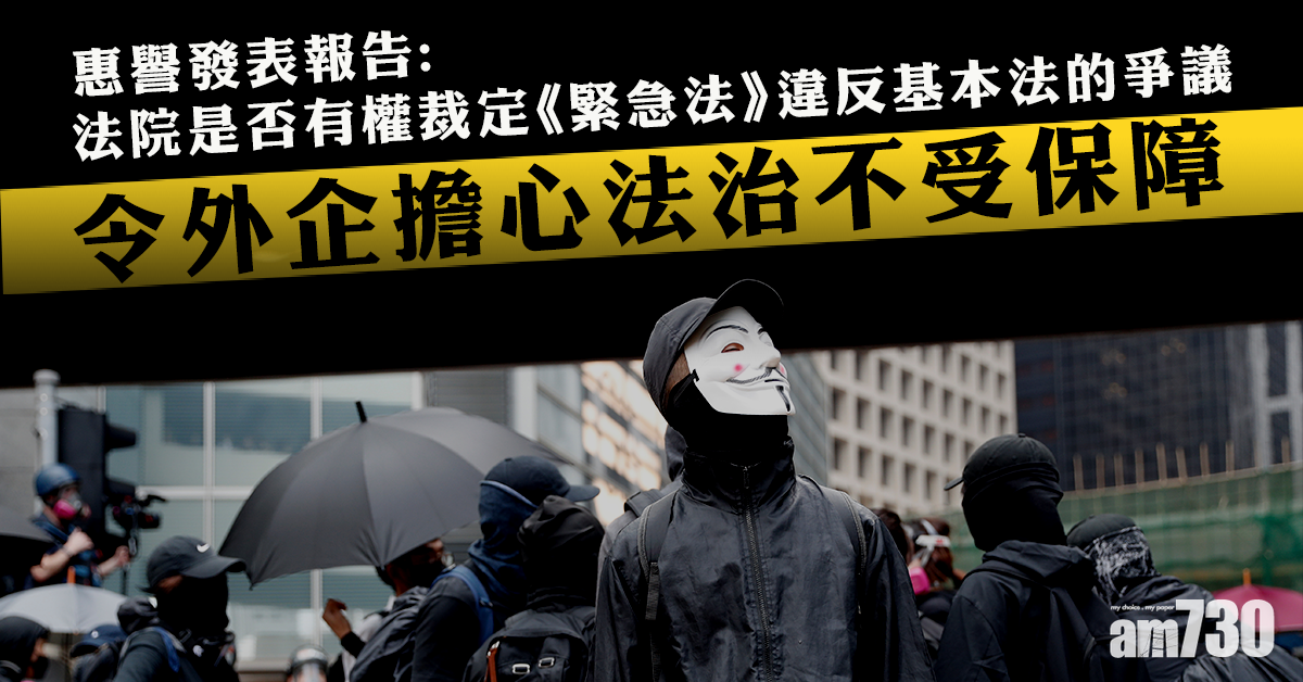 惠譽：港社會動盪展望負面 外企擔心法治不受保障