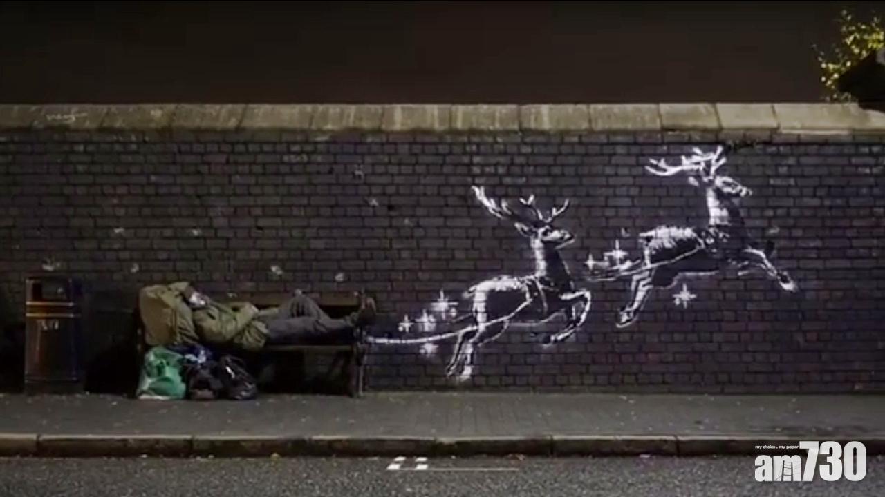【有片】塗鴉大師Banksy聖誕新作　馴鹿載流浪漢飛天