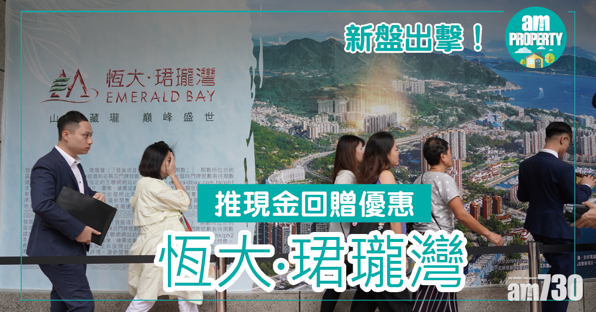 恆大‧珺瓏灣推新現金回贈優惠