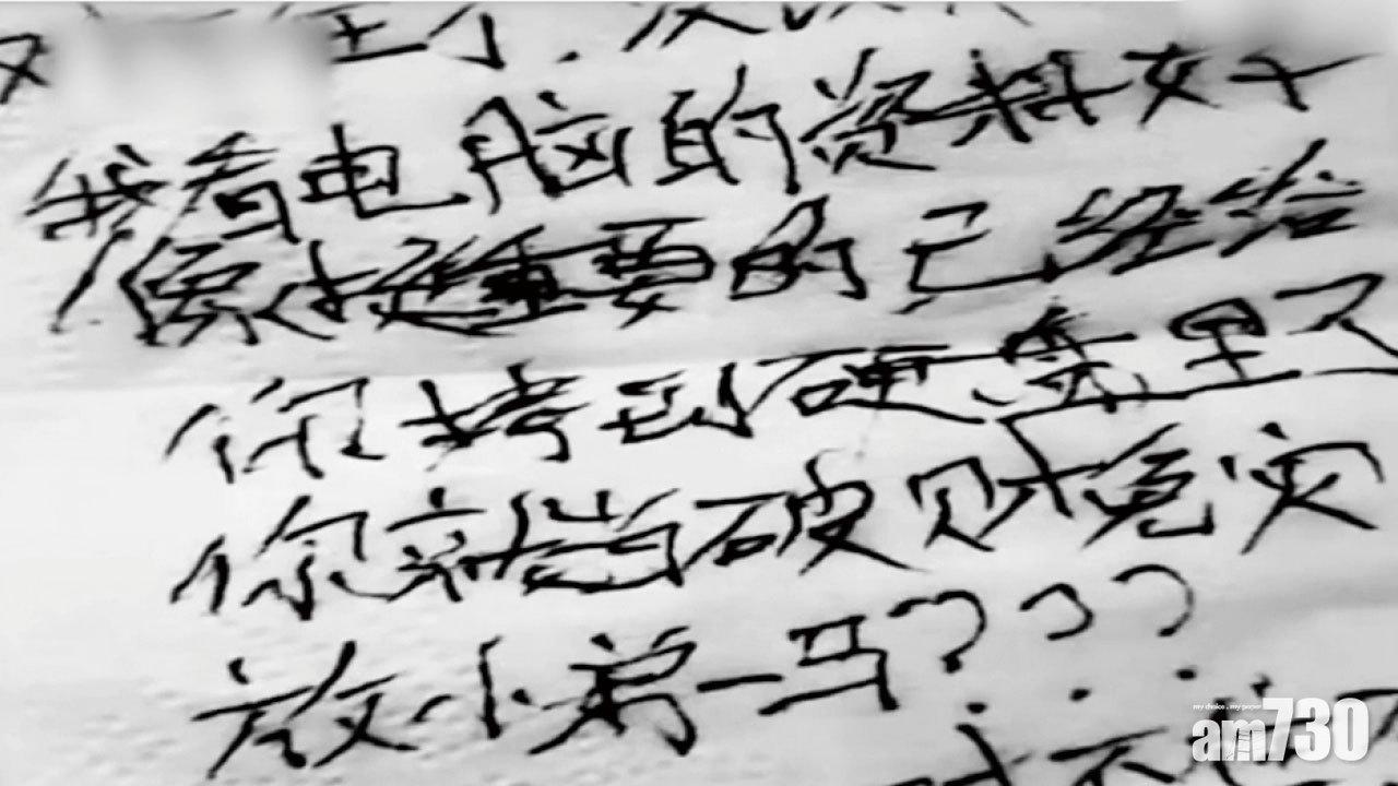 偷手提電腦前備份資料 廣州賊留言求失主勿報警