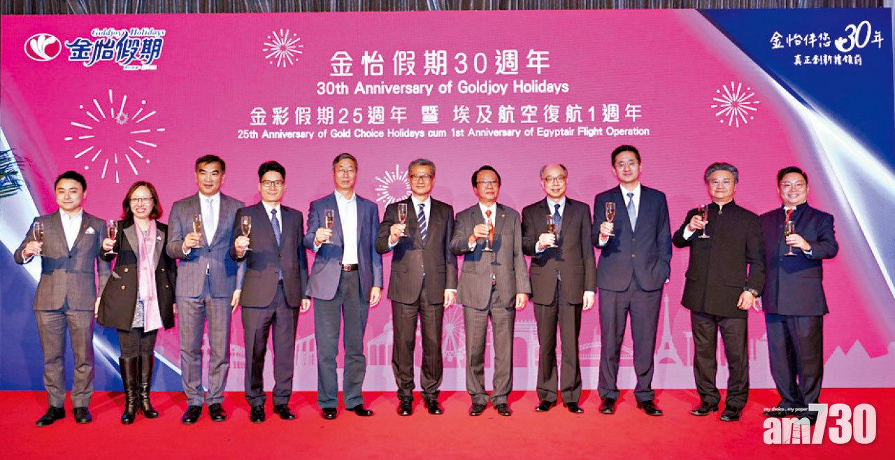 金怡假期30週年酒會圓滿成功 近千嘉賓到賀 盼為旅遊界和社會注入正能量