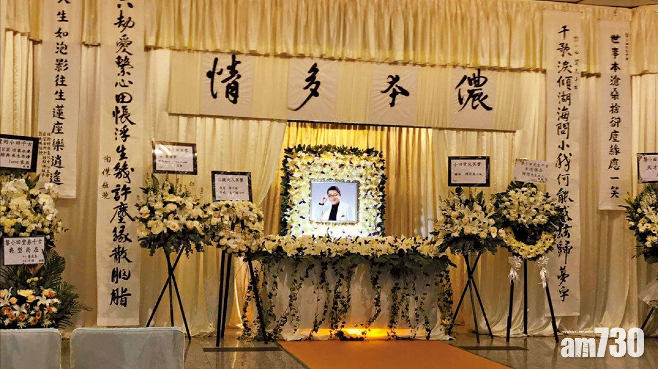 黎小田今出殯  靈堂現白點黑蝴蝶