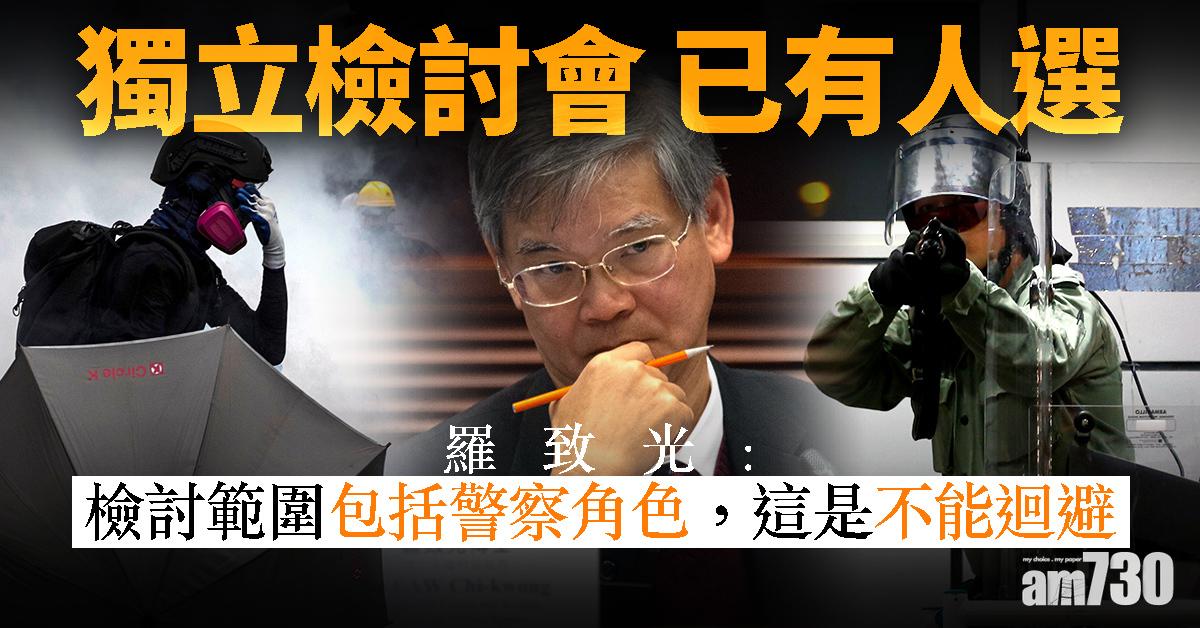 獨立檢討會已有人選 羅致光：檢討範圍包括警角色