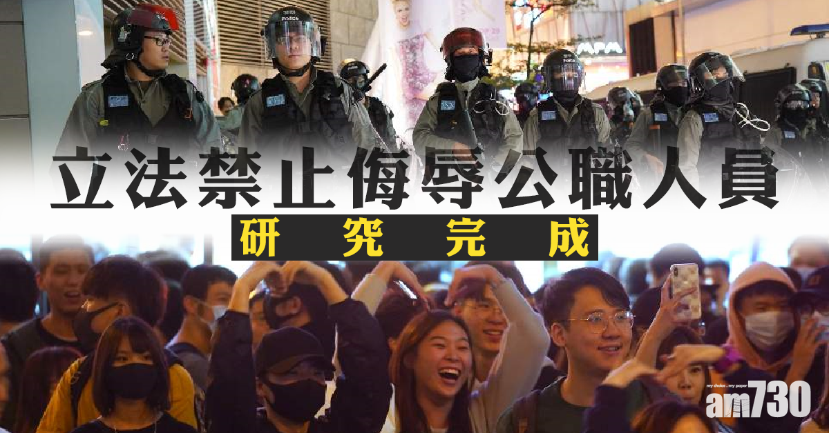 禁辱公職人員立法研究完成