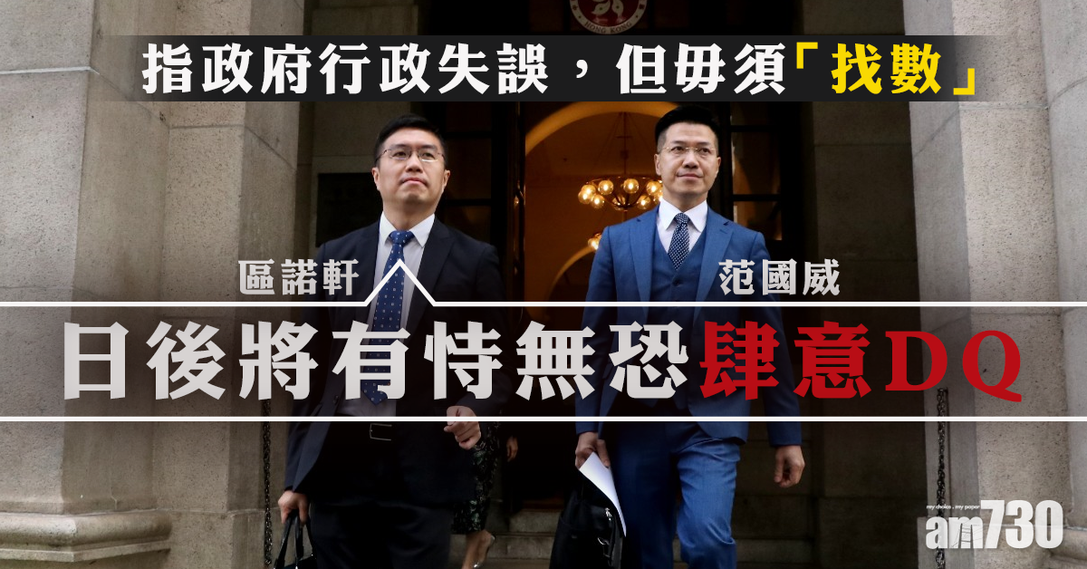 【DQ案】形容事件瘋狂  區諾軒：憂政府有恃無恐肆意DQ 