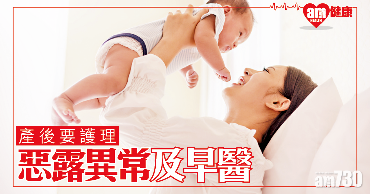 惡露異常及早求診