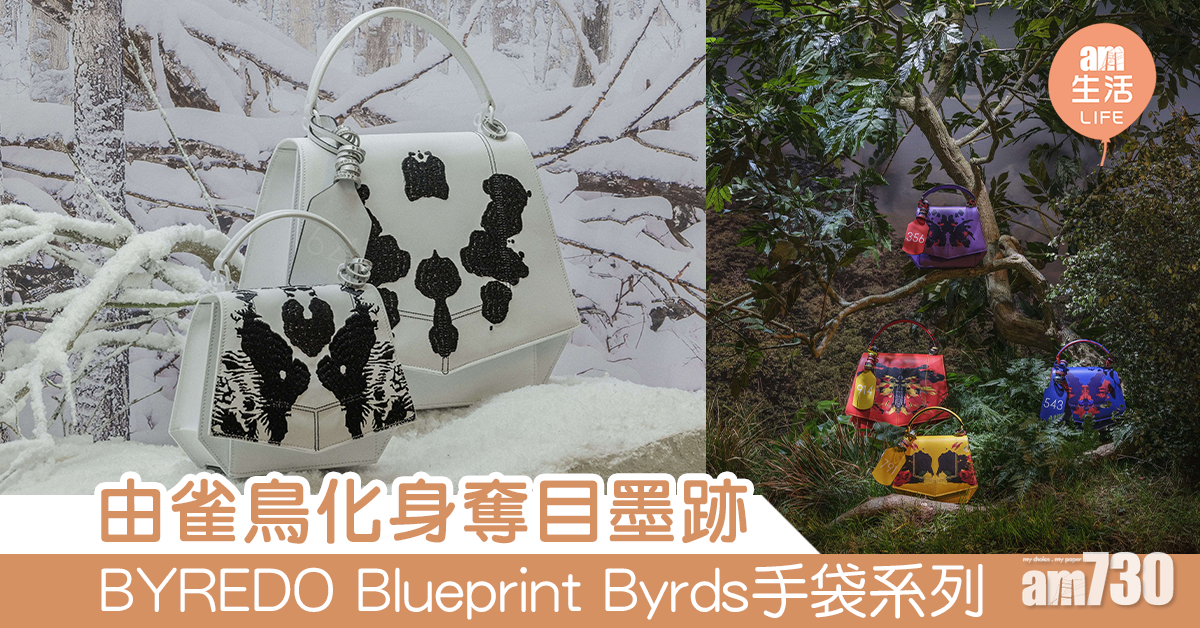 由雀鳥化身奪目墨跡 BYREDO Blueprint Byrds手袋系列