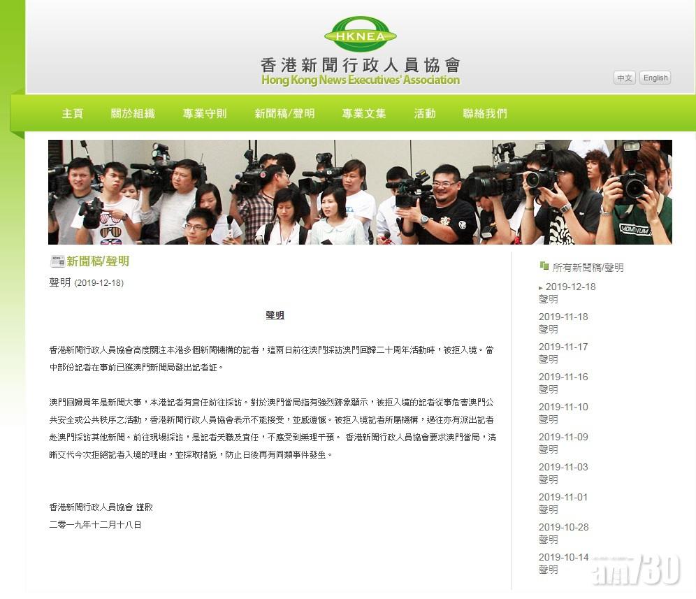 【習總訪澳】新聞人員行政協會促清晰交代拒絕記者入境理由