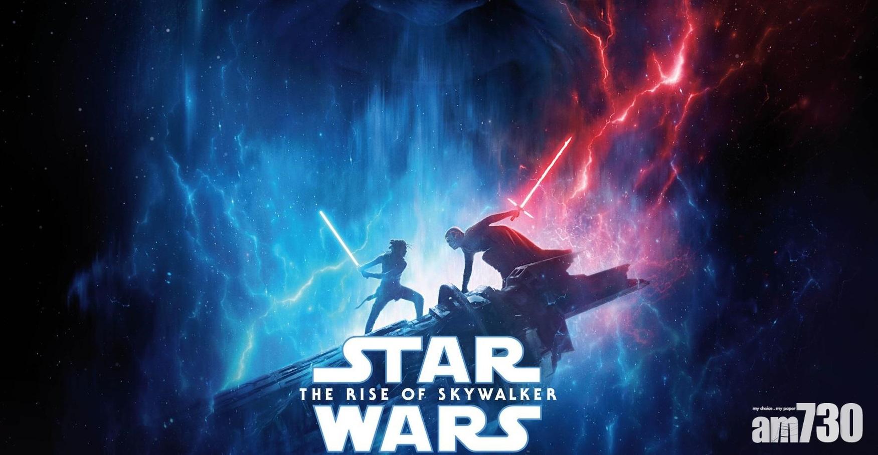 【星戰9】《星球大戰：天行者堀起》率先睇  星戰迷滿意離場