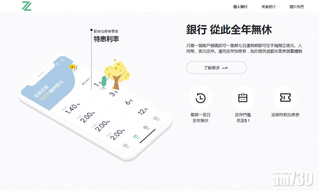 邀2千用戶率先體驗 虛銀殺到 眾安搶閘試業