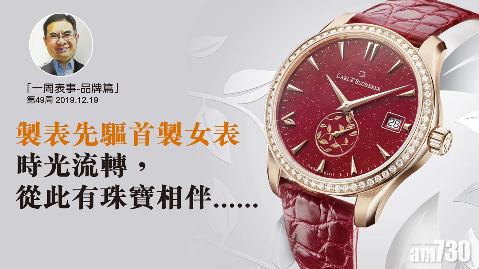 【一周表事–品牌篇】揭示寶齊萊不一樣的品牌傳奇……