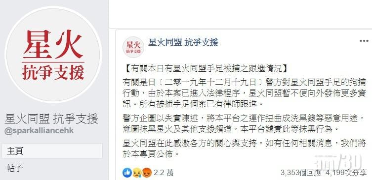 【凍結星火】民權觀察：警方指控支援團體「洗黑錢」一詞空泛