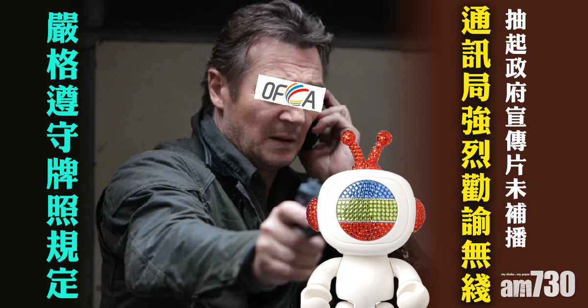 無綫抽起政府宣傳片未補播遭強烈勸諭