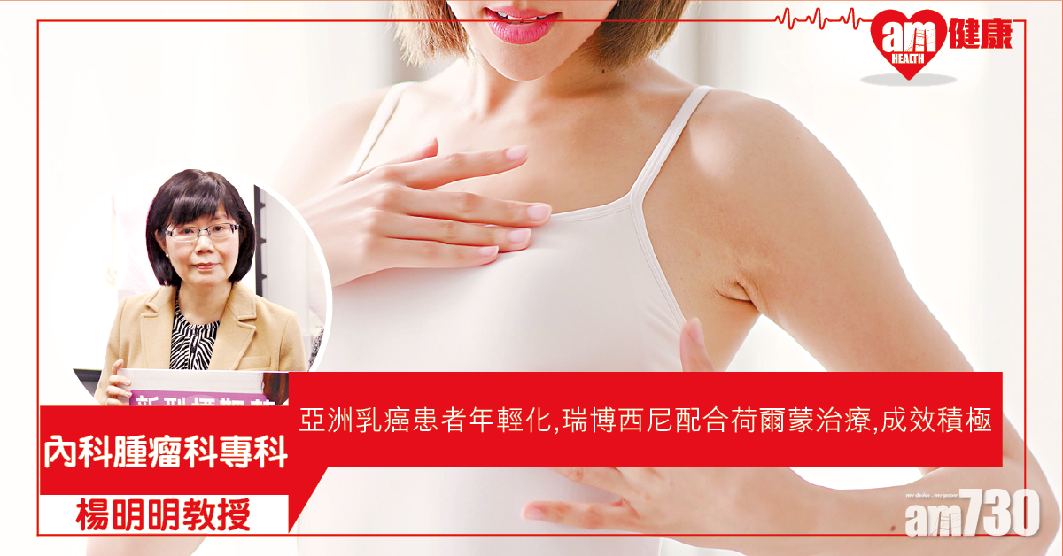 年輕患HR+乳癌 積極治療 生活如常