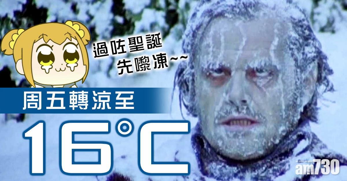 聖誕假期天氣溫暖   周五轉涼至16度