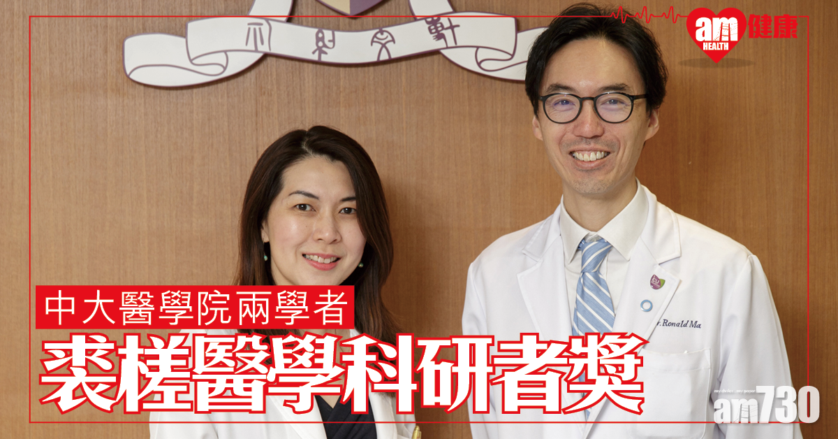 中大兩學者 獲頒裘槎優秀醫學科研者獎