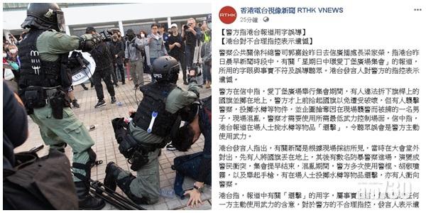 【中環集會】警方指控用字「誤導」　港台：報道屬事實描述