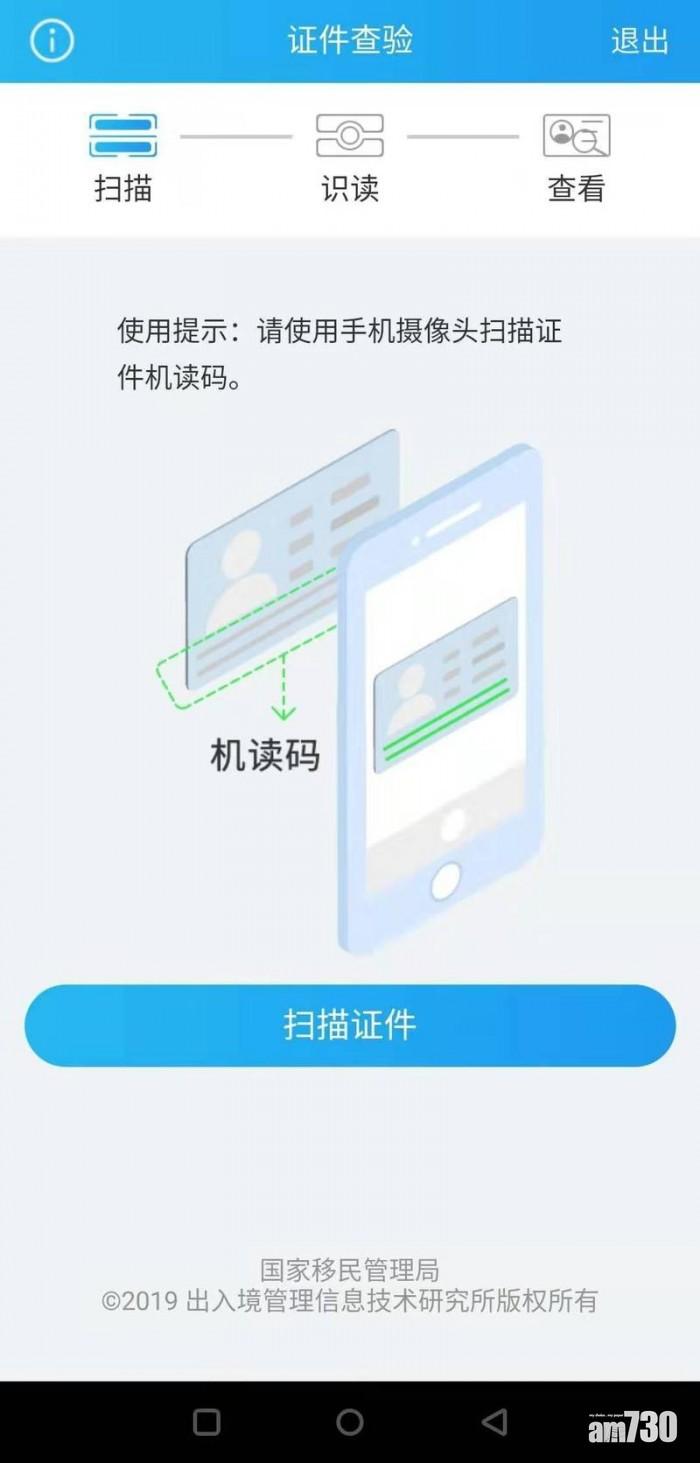 內地推官方App　授權查閱回鄉卡資料