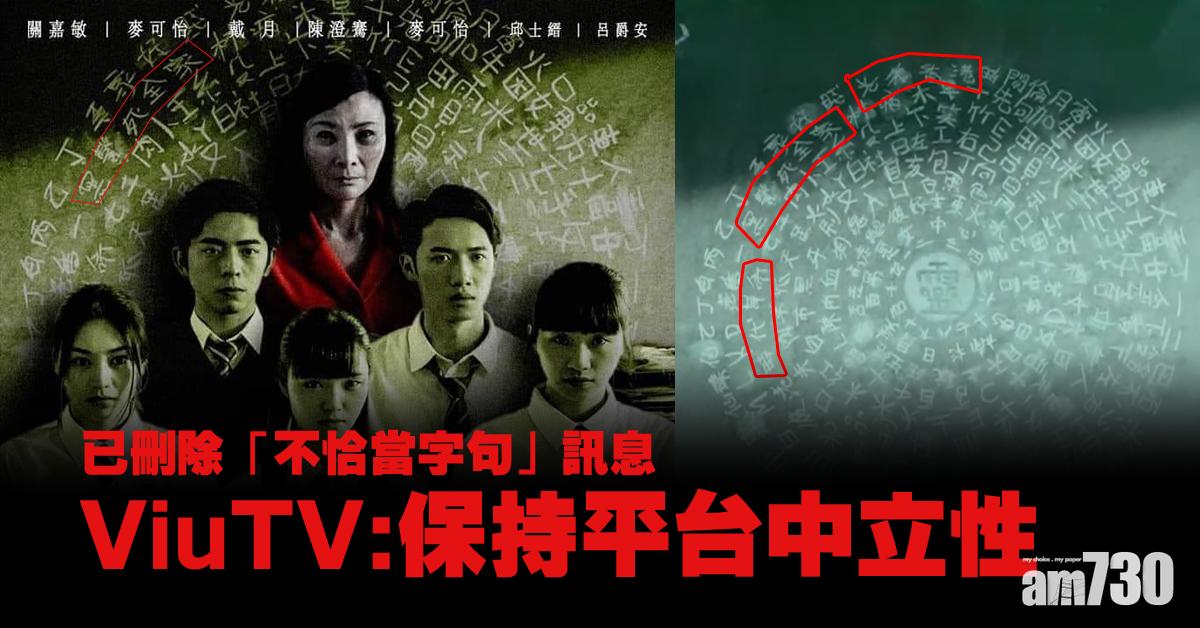 《黑市》暗藏抗爭口號 ViuTV出聲明致歉