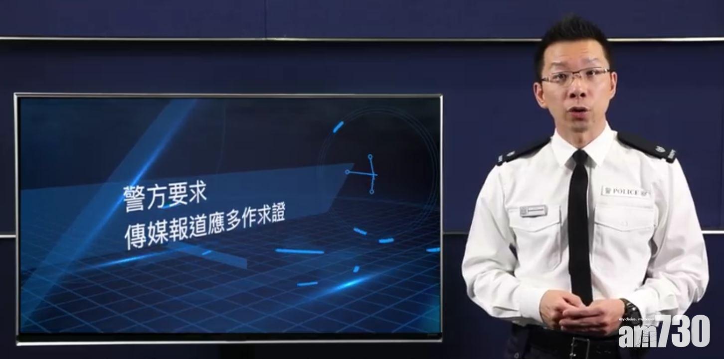 警發片要求傳媒報道應多求證
