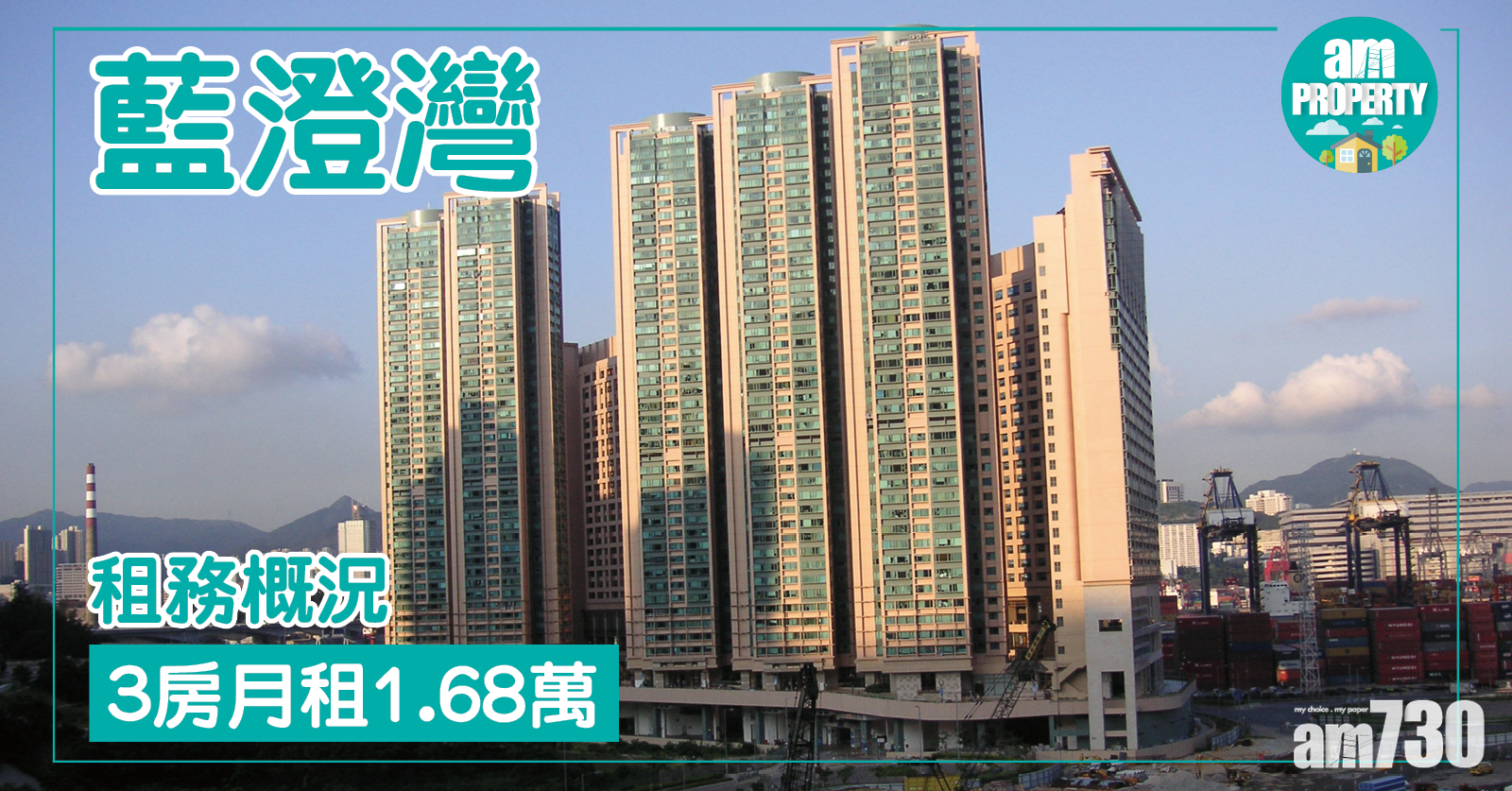 藍澄灣3房 月租1.68萬