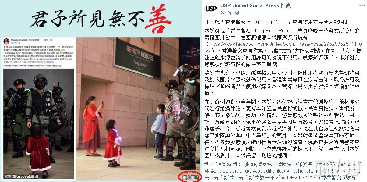 網媒轟警方FB專頁偷相要求刪除