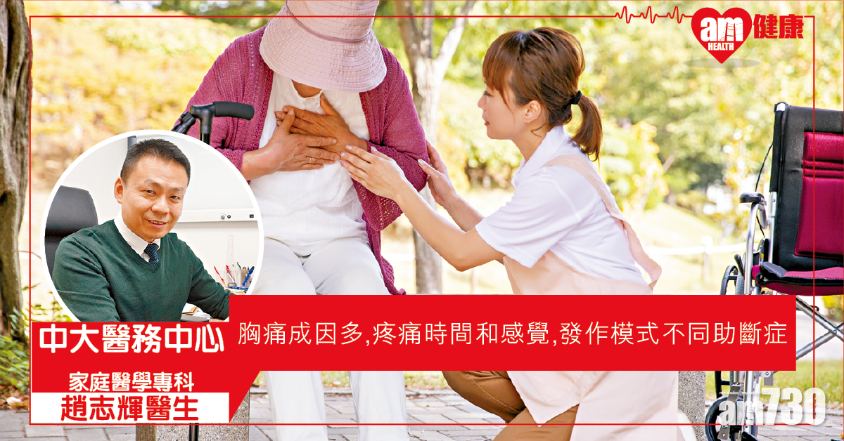 胸痛是否心臟病發作？