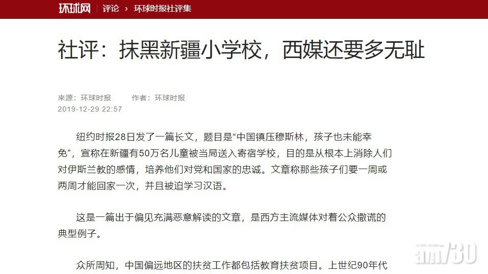 環球時報：西方報道涉疆問題顛倒黑白蔑視常理