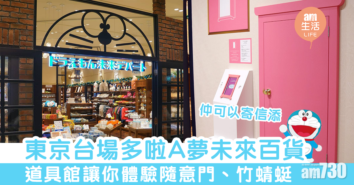 東京台場多啦A夢未來百貨　道具館讓你體驗隨意門、竹蜻蜓