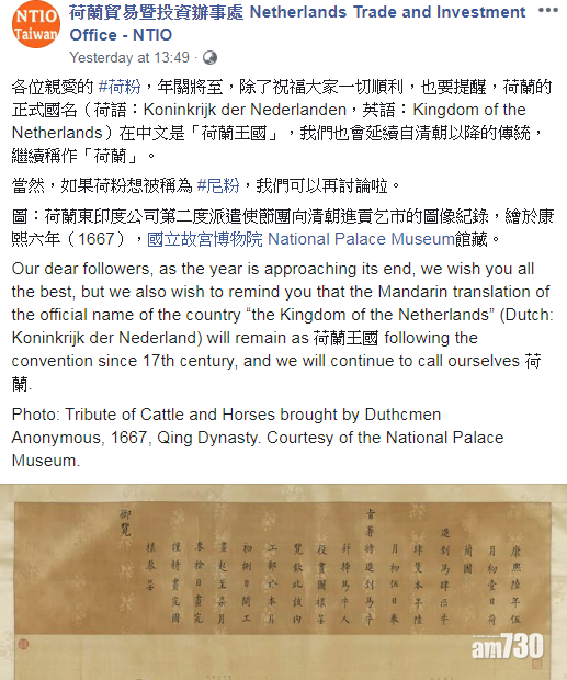【新年新政】荷蘭棄Holland暱稱  官方統一國名為Netherlands
